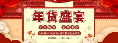 淘宝年货节促销banner