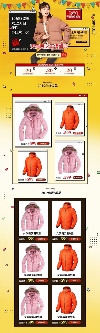 简约风格双十二女款羽绒服电商首页