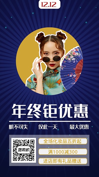 双十二复古风国潮年终促销宣传手机海报