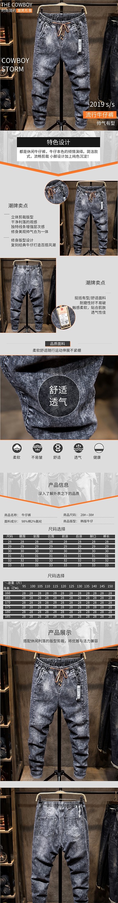 天猫男装休闲牛仔裤详情页
