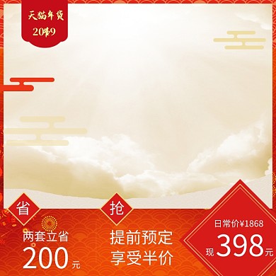 简约中国风年货节商品降价促销直通车