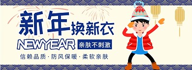 手绘风新年新衣专场淘宝banner