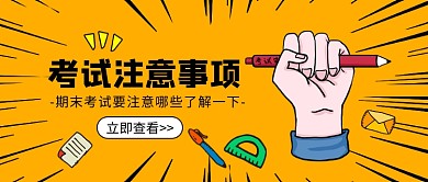 考试攻略公众号首图