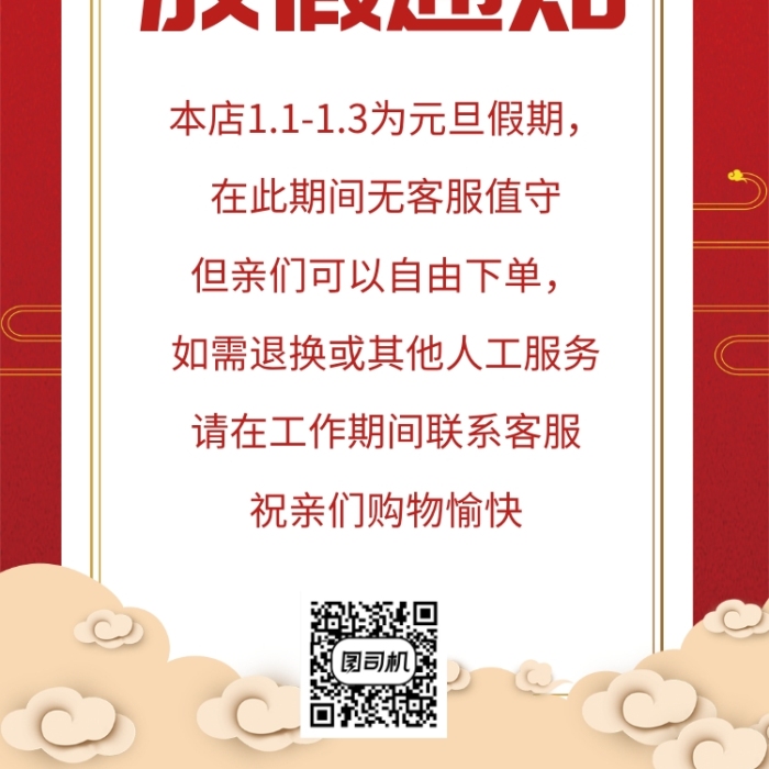 清新简约元旦放假通知手机海报模板