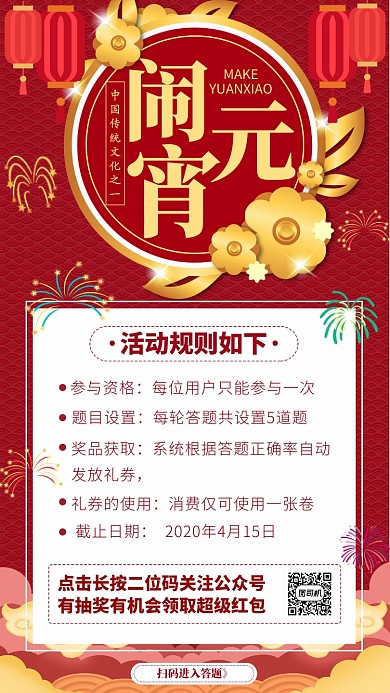 红色闹元宵手机海报