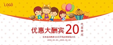 20优惠券