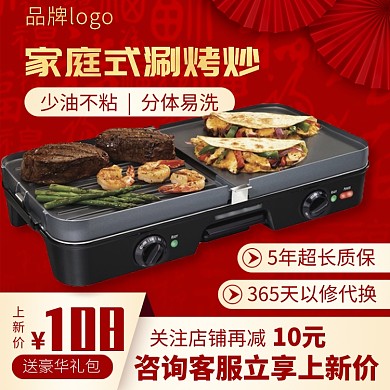 天猫数码家电涮烤锅上新优惠淘宝直通车图片