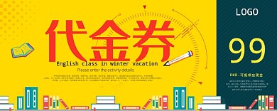 代金券