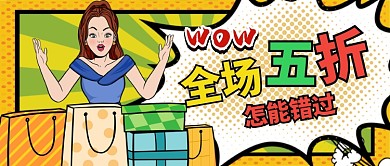 黄色卡通惊喜全场五折怎能公众号首图