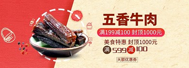 食物牛肉干海报banner