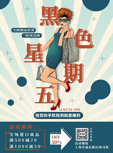 蓝色手绘黑色星期五海报