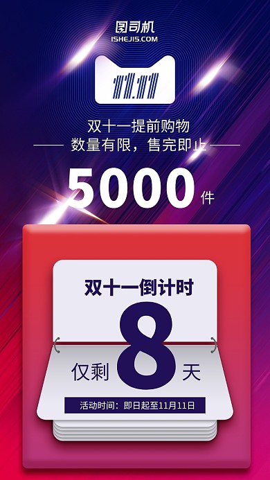 紫色炫酷双十一提前购手机海报