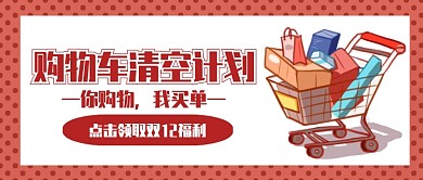 双十二购物首图