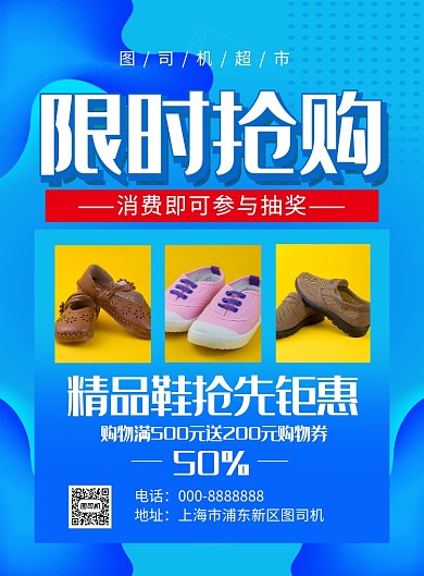 蓝色大气鞋店限时抢购促销海报