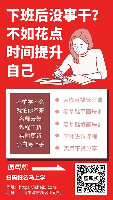 红色教育培训宣传报名学习手绘风手机海报