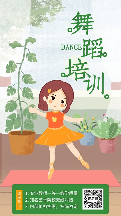绿色卡通插画风寒假舞蹈培训招生海报