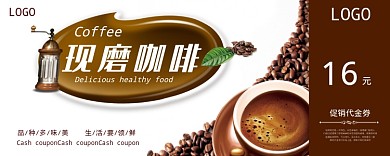现磨咖啡棕色优惠券