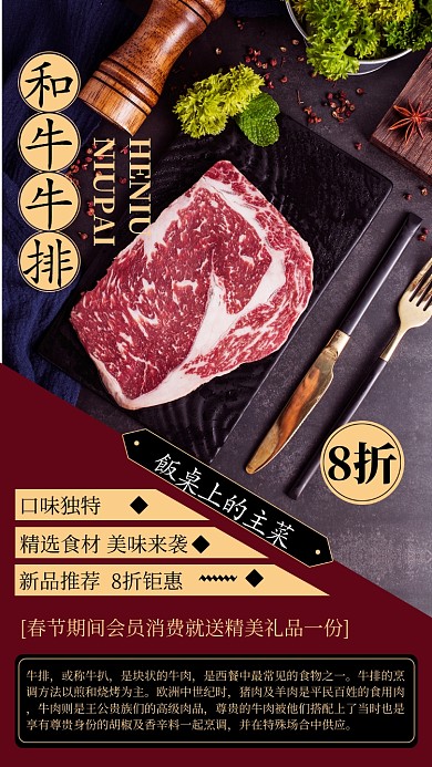 红色牛肉美食手机海报