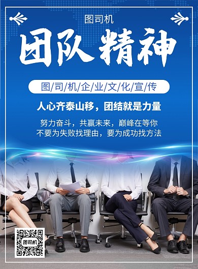 蓝色大气商务团队企业文化宣传印刷海报