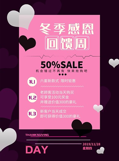 时尚感恩节促销印刷海报