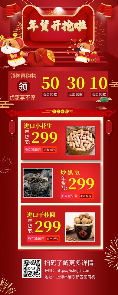 年货节促销手机海报