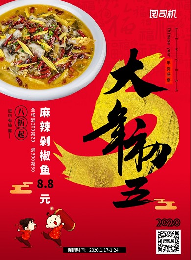 简约新年大年初三美食宣传海报