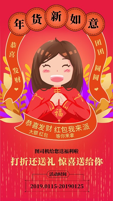 红金色祝福鼠年年货新如意手机海报