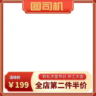 新年开工大吉节日促销主图图标