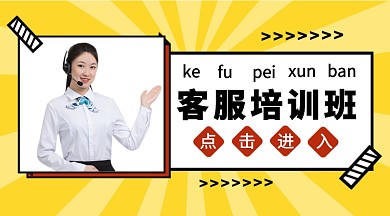 扁平客服培训班公众号首图