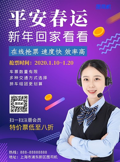 紫色渐变平安春运印刷海报