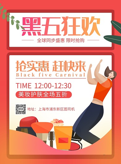 粉色卡通黑五狂欢促销海报