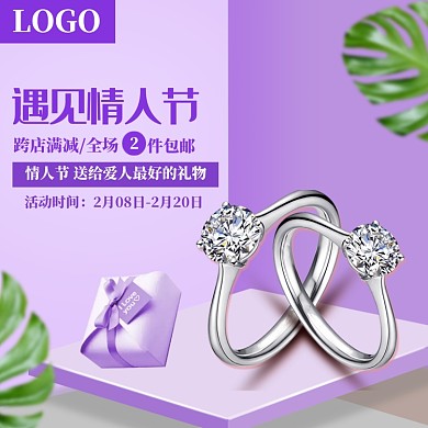 蓝色清新情人节钻戒促销直通车