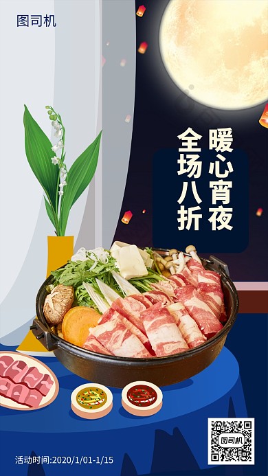 暖心夜宵全场八折促销海报