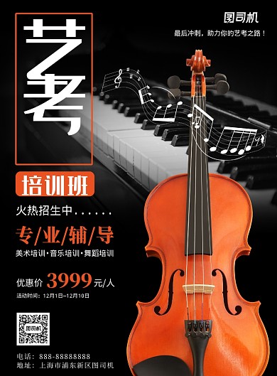 黑色简约大气创意艺考培训印刷海报