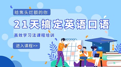 在线教育学习课程文化知识手机海报