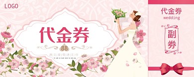 代金券