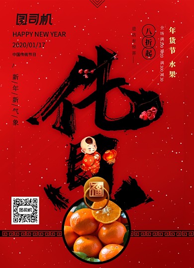 简约年货节年货大集系列海报