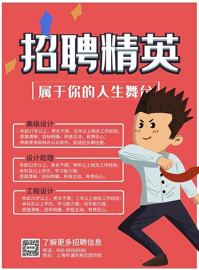 招聘精英印刷海报