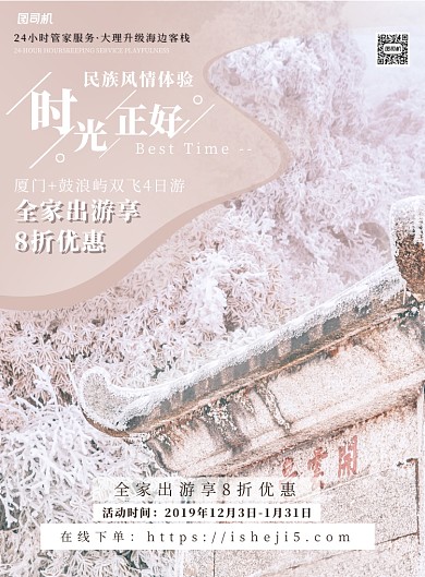 小清新文艺旅游出游旅行促销海报