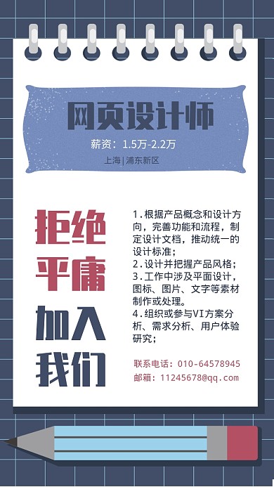 复古风手绘企业招聘纳新设计师手机海报