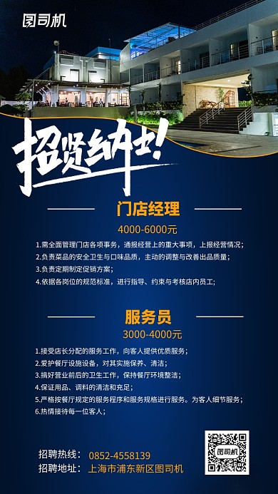 蓝色酒店实景招聘海报