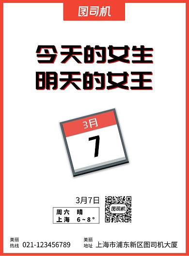 白色简约大气女生节海报