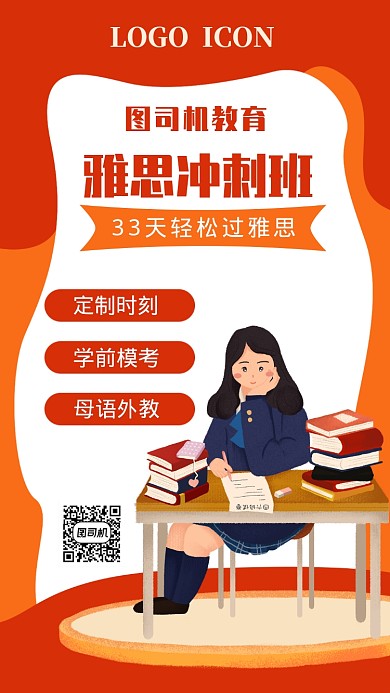 红色设计坞教育培训招生宣传手机海报