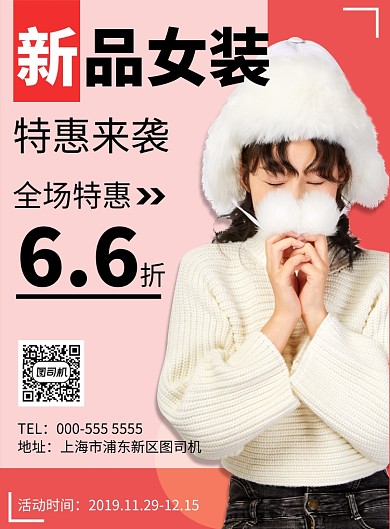 新品女装折扣优惠宣传印刷海报