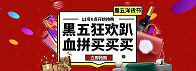 黑五淘宝电商banner图