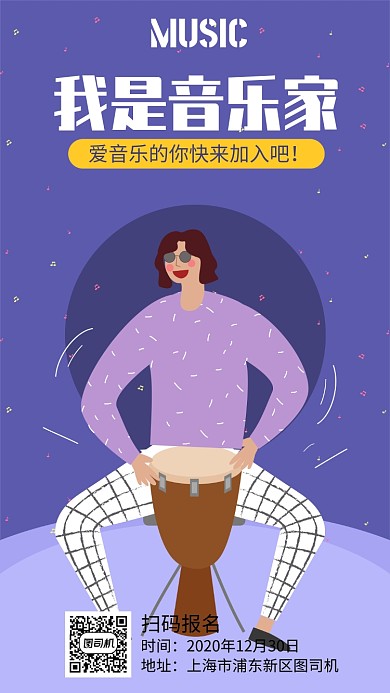 音乐节邀请函海报