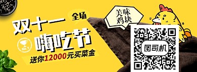 美食外卖海报淘宝电商banner图
