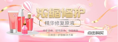 浓缩修护精华折扣专场淘宝banner