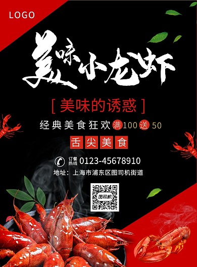 简约创意美味小龙虾美食海报
