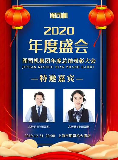 中国风喜庆简约年度盛会特邀嘉宾宣传海报